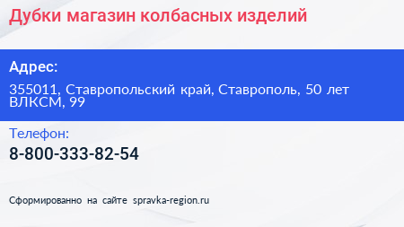 Дубки магазин колбасных изделий - визитка