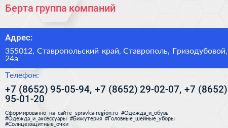 Берта группа компаний - визитка