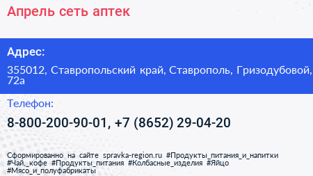 Апрель сеть аптек - визитка