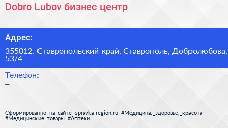 Dobro Lubov бизнес центр - визитка