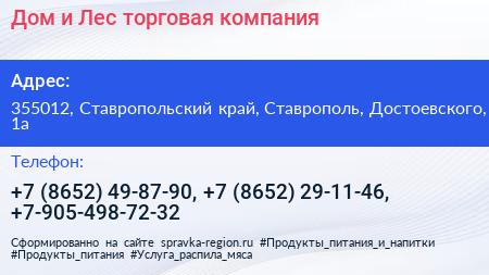 Дом и Лес торговая компания - визитка