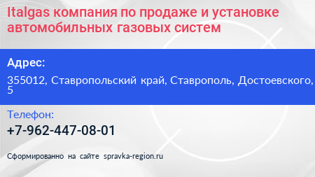 Italgas компания по продаже и установке автомобильных газовых систем - визитка