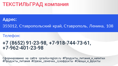 ТЕКСТИЛЬГРАД компания - визитка