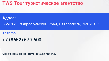 TWS Tour туристическое агентство - визитка