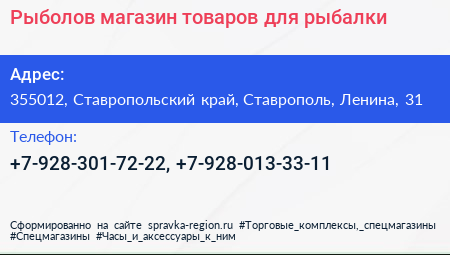 Рыболов магазин товаров для рыбалки - визитка