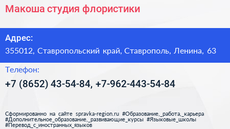 Макоша студия флористики - визитка