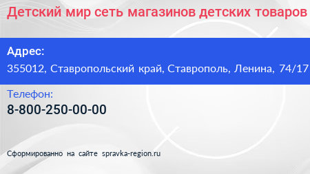 Детский мир сеть магазинов детских товаров - визитка