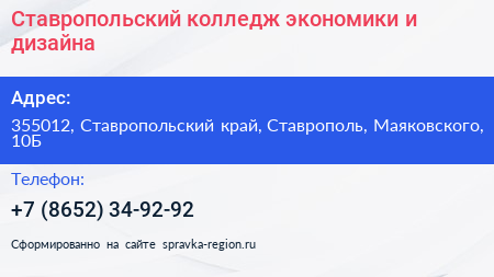 Ставропольский колледж экономики и дизайна - визитка