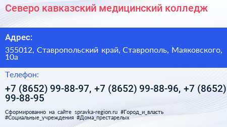 Северо кавказский медицинский колледж - визитка