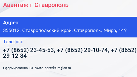 Авантаж г Ставрополь - визитка