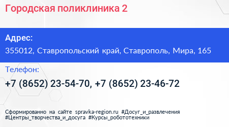 Городская поликлиника 2 - визитка