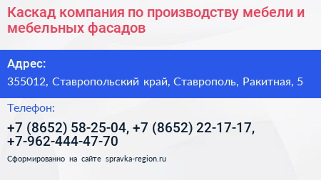 Каскад компания по производству мебели и мебельных фасадов - визитка