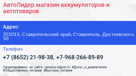 АвтоЛидер магазин аккумуляторов и автотоваров - визитка