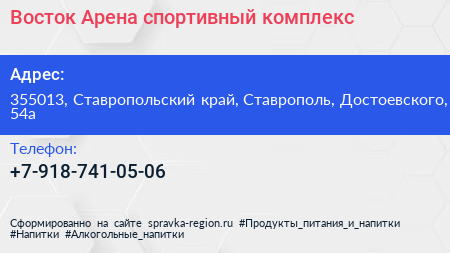 Нажмите, чтобы скачать визитку Восток Арена спортивный комплекс - визитка