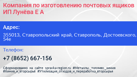 Компания по изготовлению почтовых ящиков ИП Лунёва Е А  - визитка