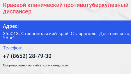 Краевой клинический противотуберкулезный диспансер - визитка