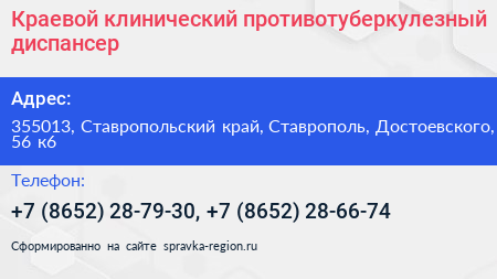 Краевой клинический противотуберкулезный диспансер - визитка