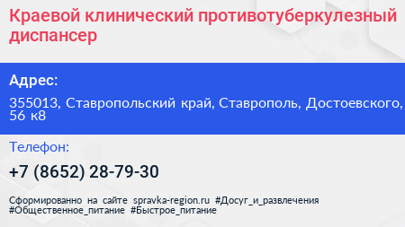 Краевой клинический противотуберкулезный диспансер - визитка