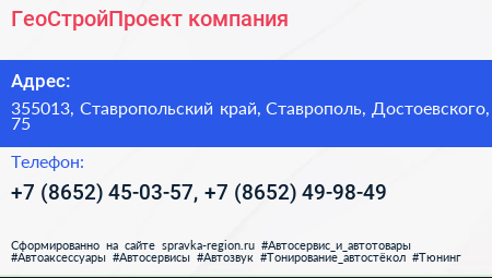 ГеоСтройПроект компания - визитка