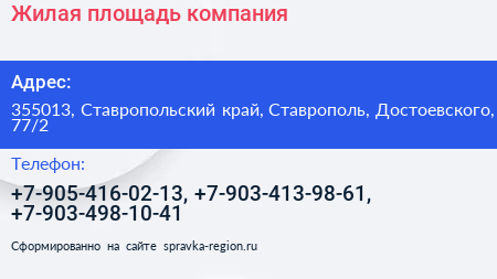 Жилая площадь компания - визитка