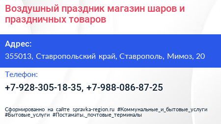 Воздушный праздник магазин шаров и праздничных товаров - визитка