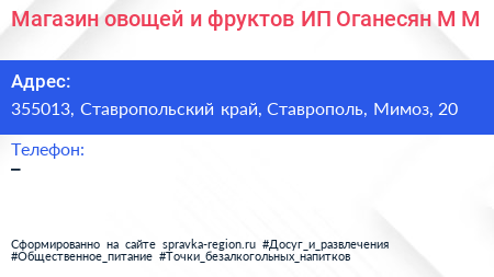 Магазин овощей и фруктов ИП Оганесян М М  - визитка
