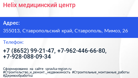 Helix медицинский центр - визитка