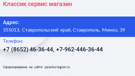 Классик сервис магазин - визитка