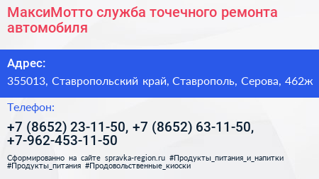 МаксиМотто служба точечного ремонта автомобиля - визитка