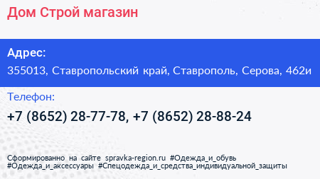 Дом Строй магазин - визитка