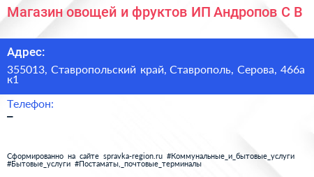 Магазин овощей и фруктов ИП Андропов С В  - визитка