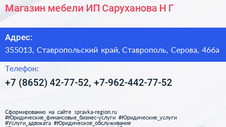 Магазин мебели ИП Саруханова Н Г  - визитка