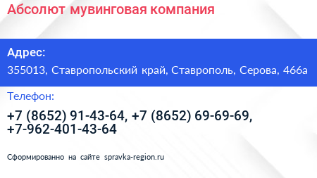 Абсолют мувинговая компания - визитка