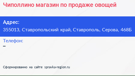 Чиполлино магазин по продаже овощей - визитка