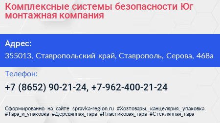 Комплексные системы безопасности Юг монтажная компания - визитка