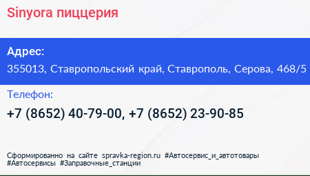 Sinyora пиццерия - визитка