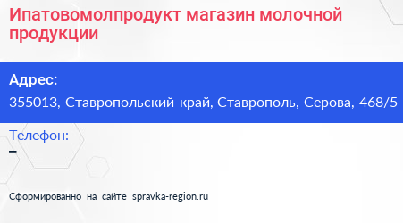 Ипатовомолпродукт магазин молочной продукции - визитка