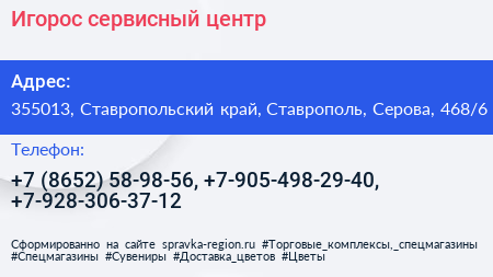 Игорос сервисный центр - визитка