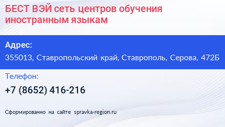 БЕСТ ВЭЙ сеть центров обучения иностранным языкам - визитка