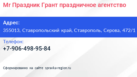 Mr Праздник Грант праздничное агентство - визитка
