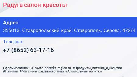 Радуга салон красоты - визитка