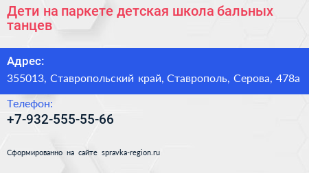 Дети на паркете детская школа бальных танцев - визитка