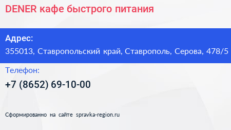 DENER кафе быстрого питания - визитка