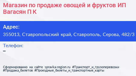 Магазин по продаже овощей и фруктов ИП Вагасян П К  - визитка