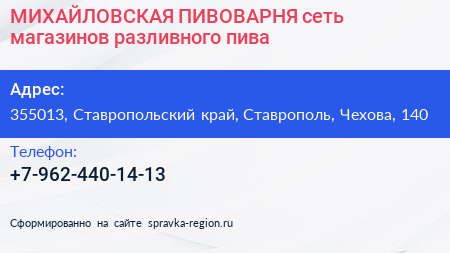 МИХАЙЛОВСКАЯ ПИВОВАРНЯ сеть магазинов разливного пива - визитка