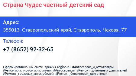 Страна Чудес частный детский сад - визитка
