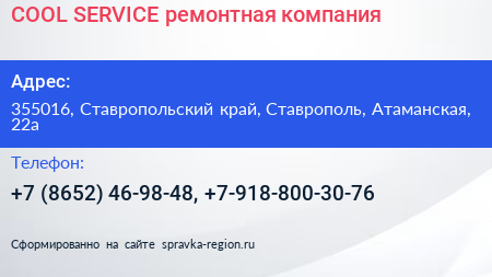 COOL SERVICE ремонтная компания - визитка