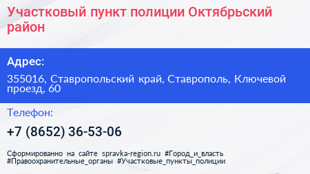 Участковый пункт полиции Октябрьский район - визитка