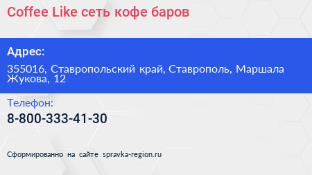 Coffee Like сеть кофе баров - визитка