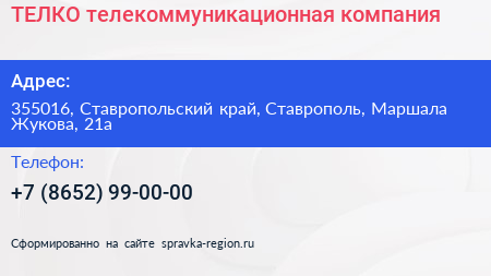 ТЕЛКО телекоммуникационная компания - визитка